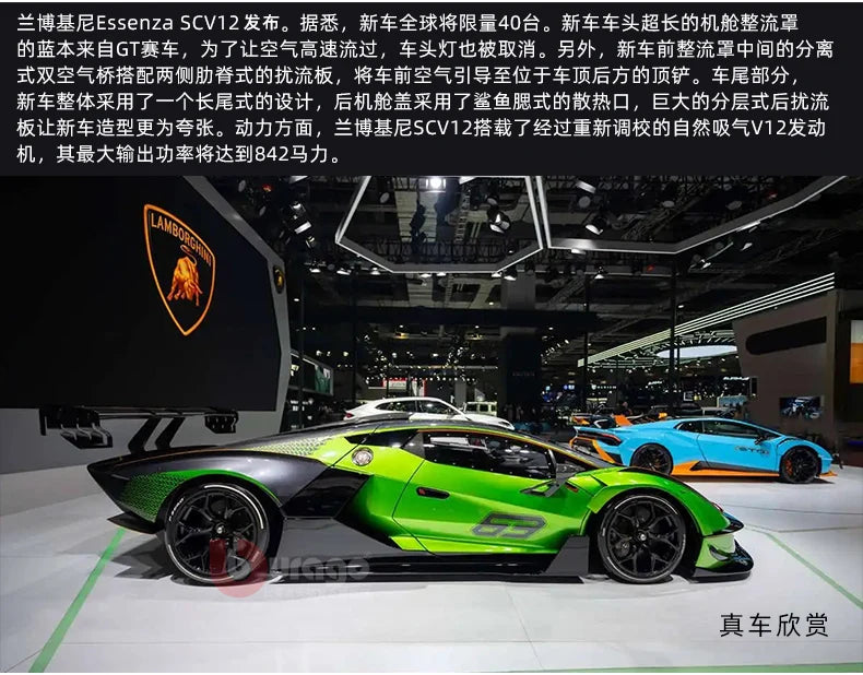 1:24 Lamborghini Essenza Scv12  Scv 12 Racing Edition | Premium Alloy Die-cast M